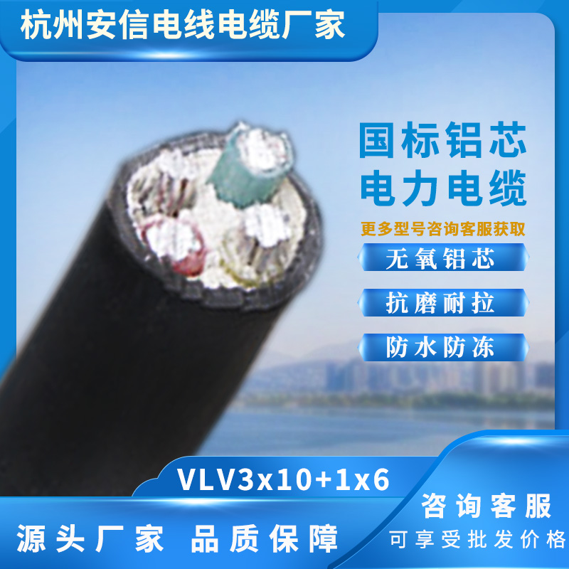 国标铝芯VLV电缆 3+1芯 10平方室外抗老化电缆